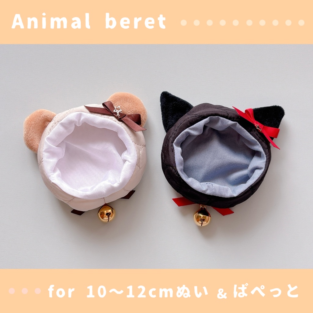 あにまるベレー帽(10〜12cmぬいぐるみ&ぱぺっとサイズ)