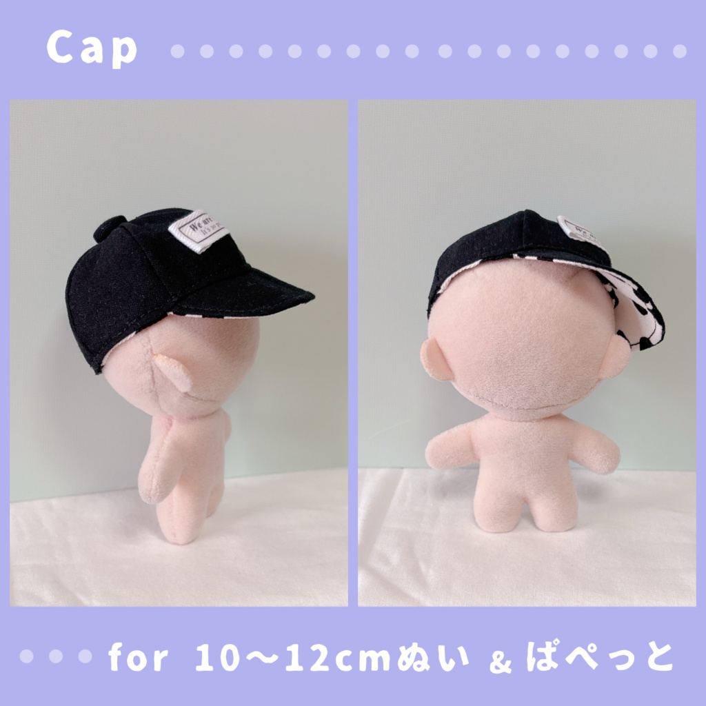 キャップ(10〜12cmぬいぐるみ&ぱぺっとサイズ)