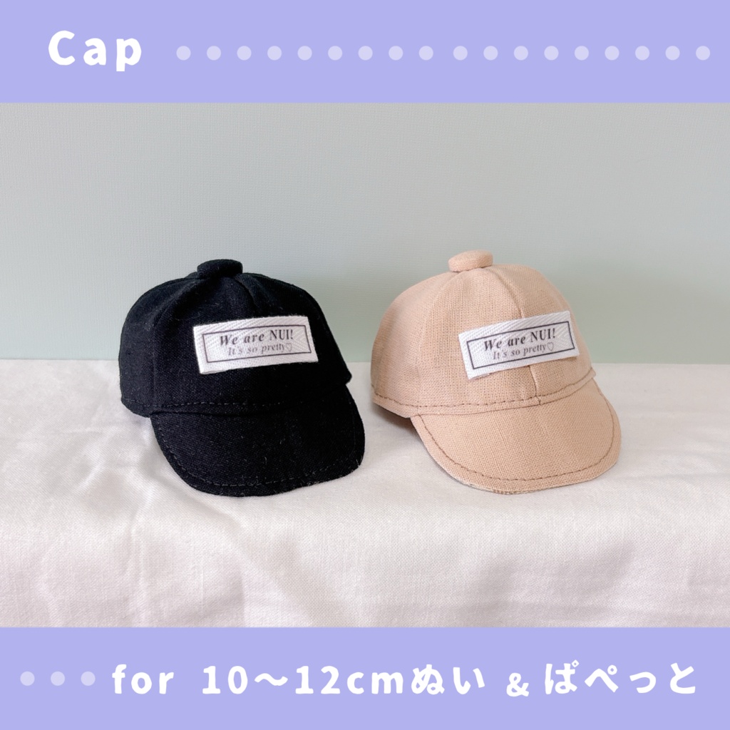 キャップ(10〜12cmぬいぐるみ&ぱぺっとサイズ)