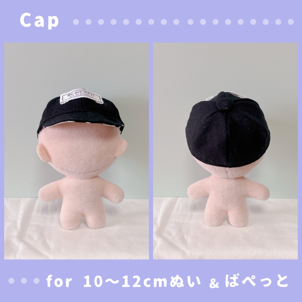 キャップ(10〜12cmぬいぐるみ&ぱぺっとサイズ)