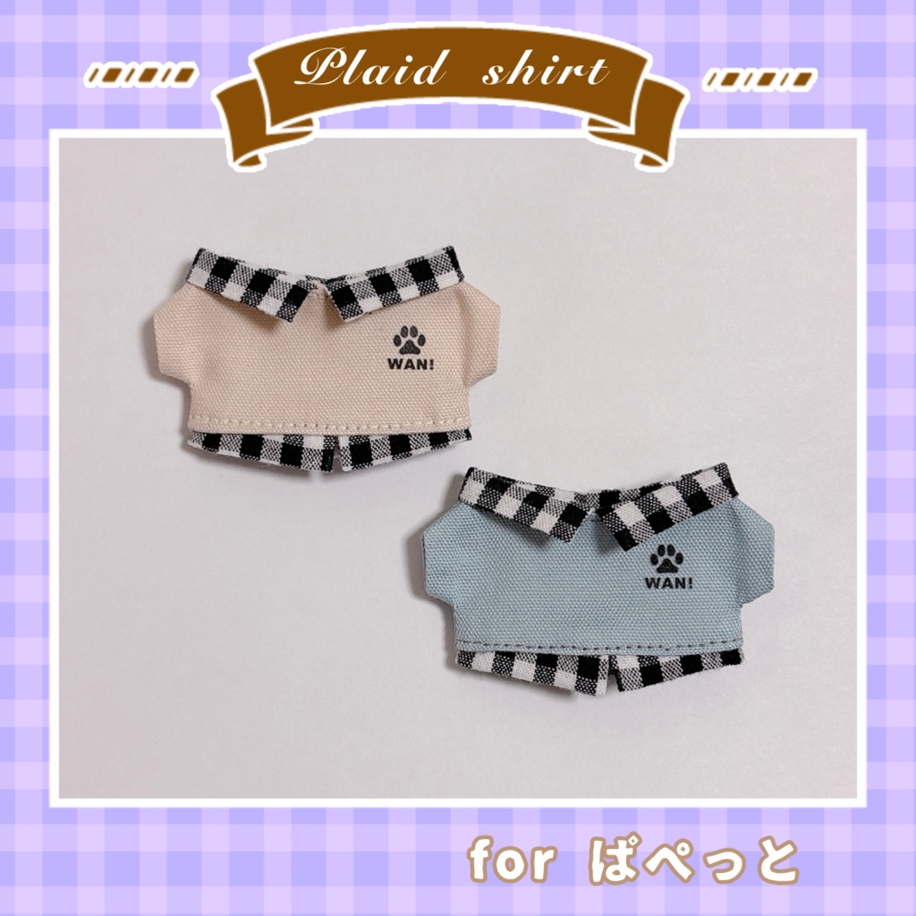 チェックの重ね着風シャツ(ぱぺっとサイズ)
