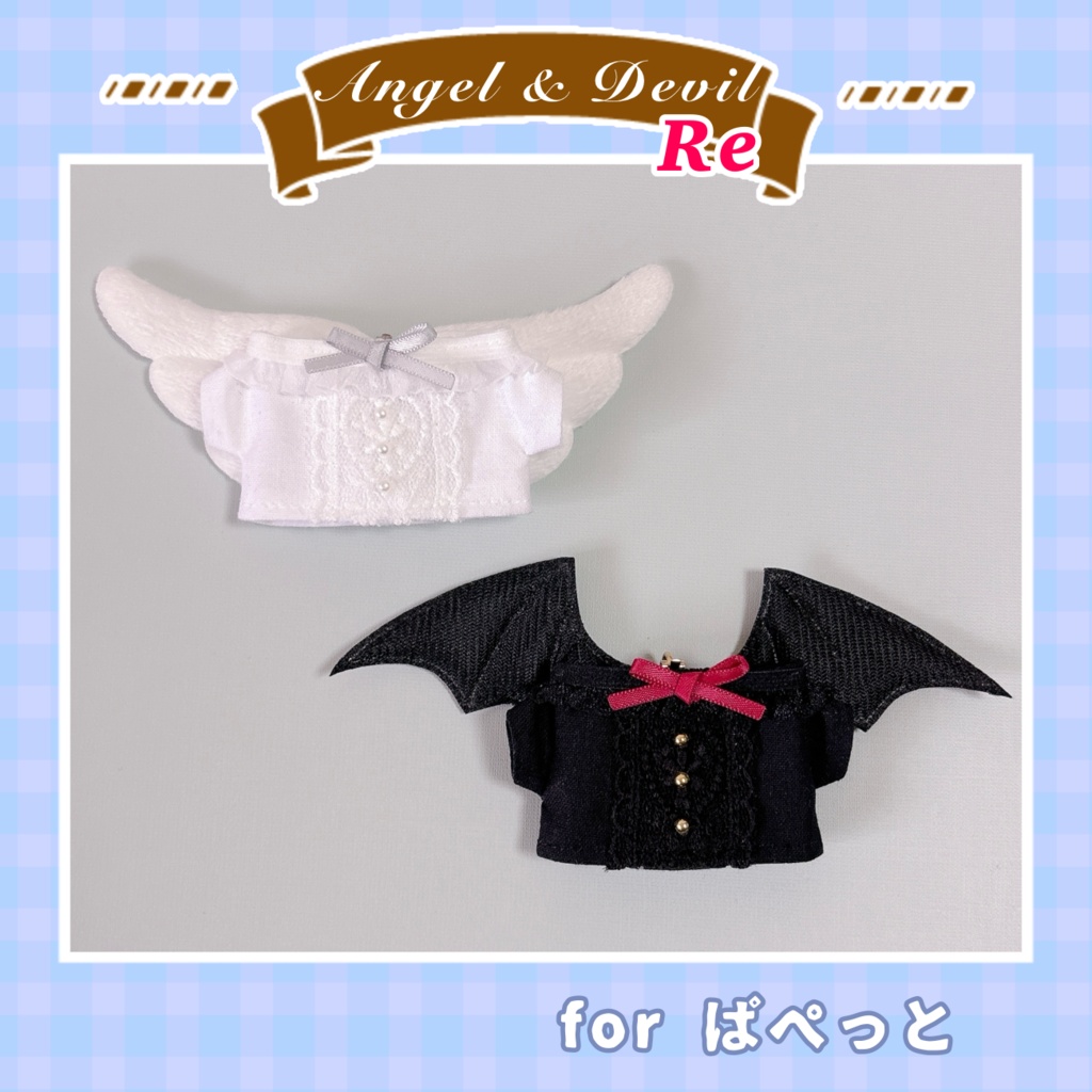 Re:なりきり天使セット・悪魔セット(ぱぺっとサイズ)