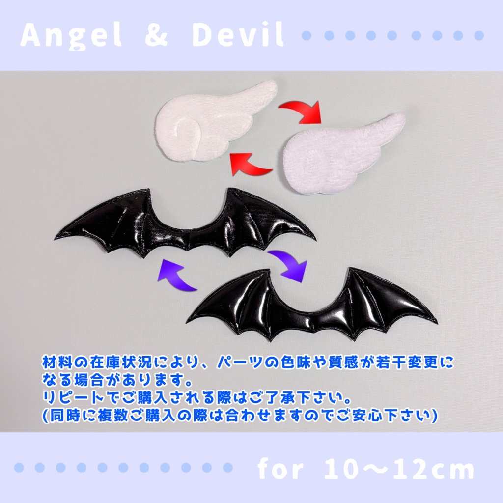なりきり天使セット・悪魔セット(10〜12cmぬいぐるみサイズ)