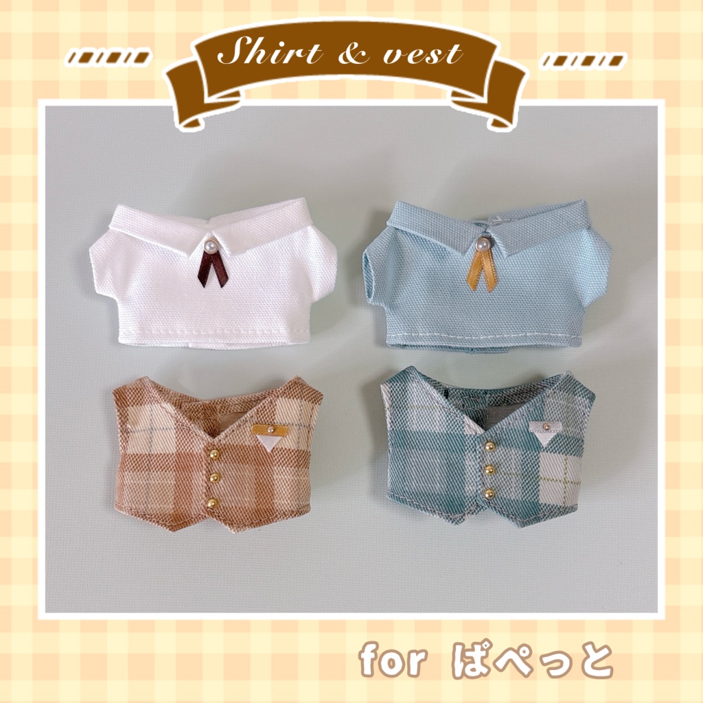 シャツ&ベスト(ぱぺっとサイズ)
