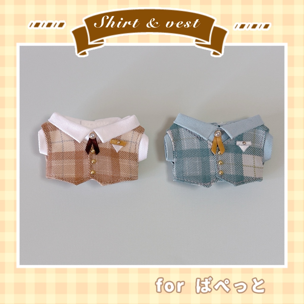 シャツ&ベスト(ぱぺっとサイズ)