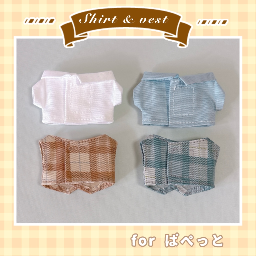 シャツ&ベスト(ぱぺっとサイズ)