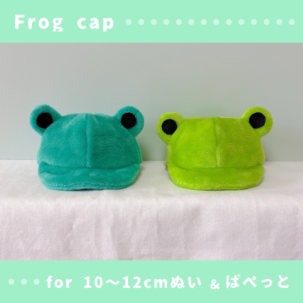 ふわふわカエルさんキャップ(10〜12cmぬいぐるみ&ぱぺっとサイズ)