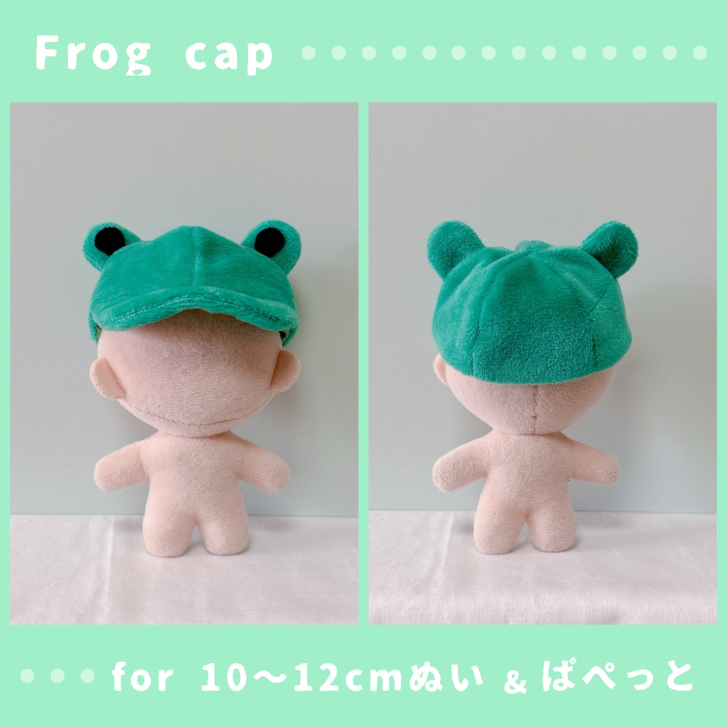 ふわふわカエルさんキャップ(10〜12cmぬいぐるみ&ぱぺっとサイズ)