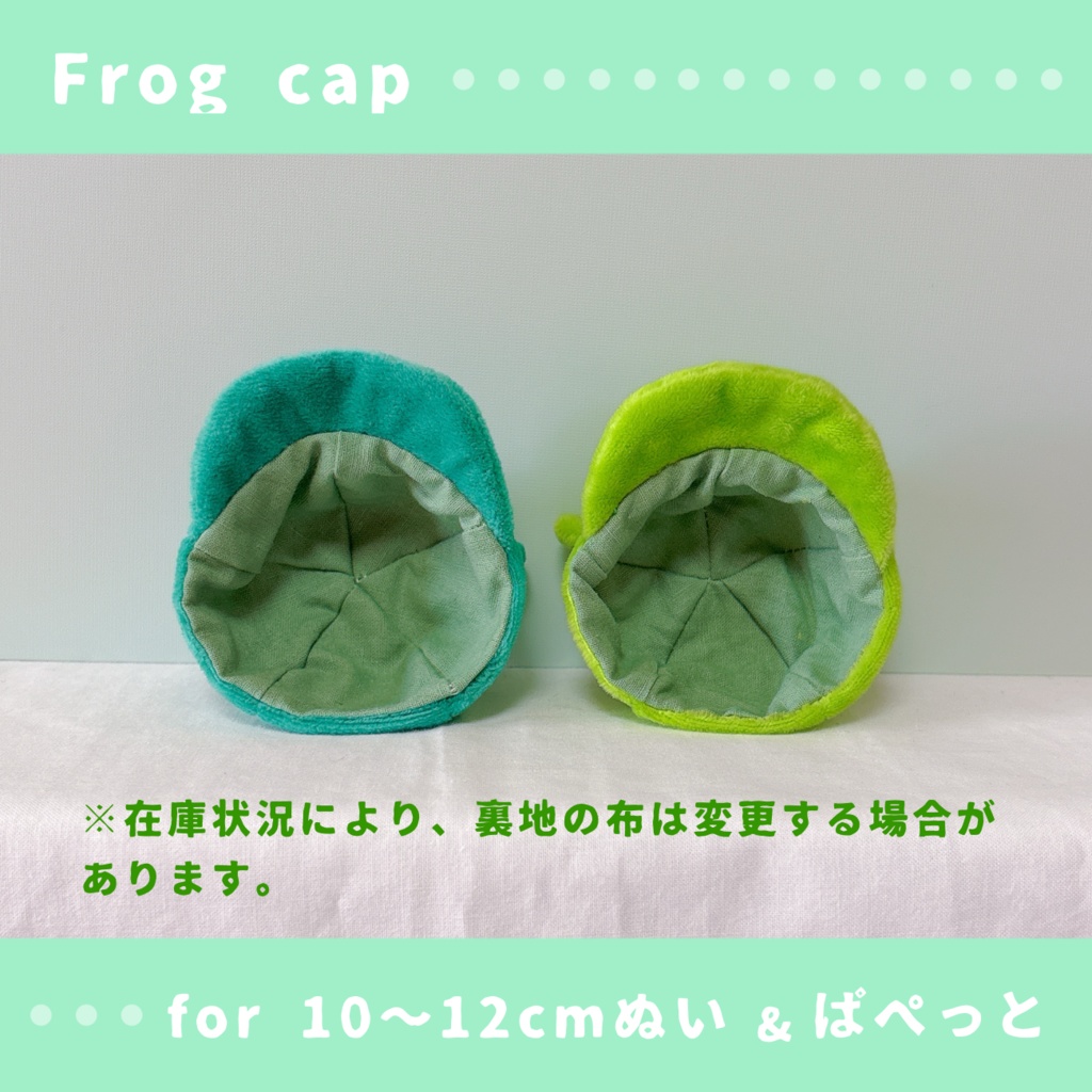 ふわふわカエルさんキャップ(10〜12cmぬいぐるみ&ぱぺっとサイズ)