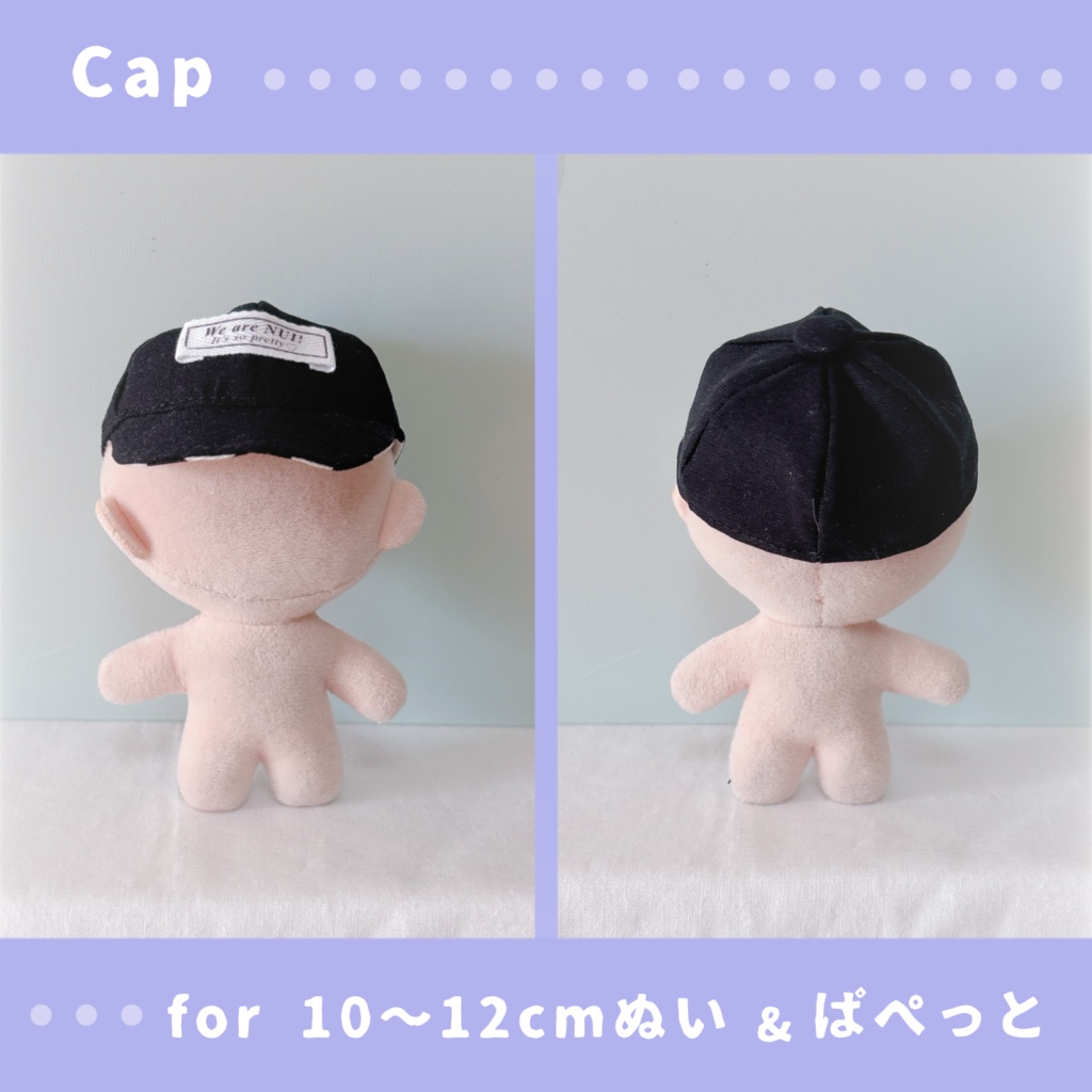 キャップ(10〜12cmぬいぐるみ&ぱぺっとサイズ)