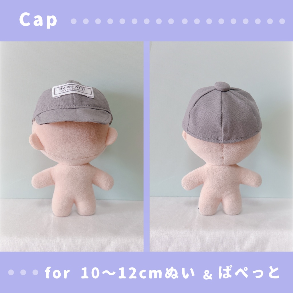 キャップ(10〜12cmぬいぐるみ&ぱぺっとサイズ)