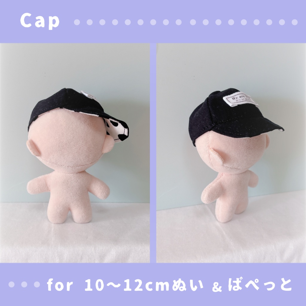 キャップ(10〜12cmぬいぐるみ&ぱぺっとサイズ)