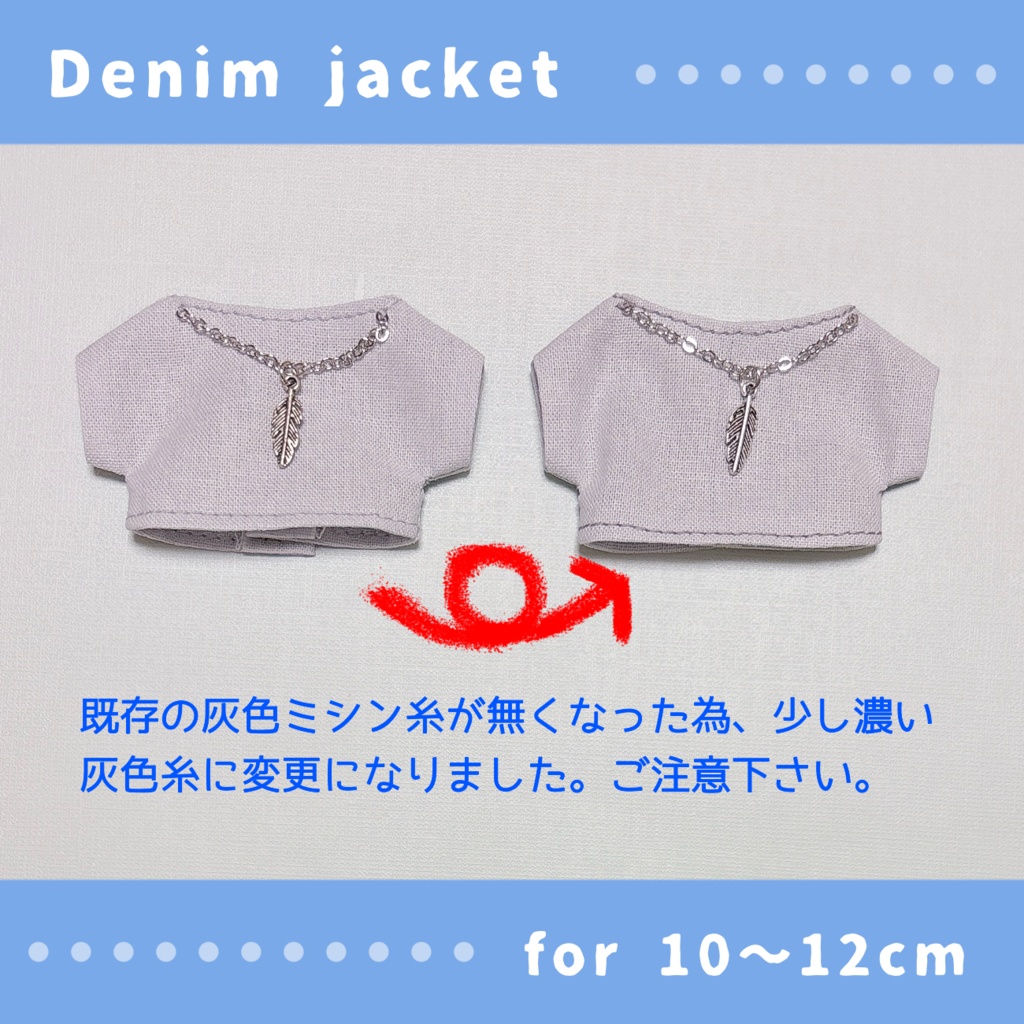 デニムジャケット&ネックレスTシャツセット(10〜12cmぬいぐるみサイズ)