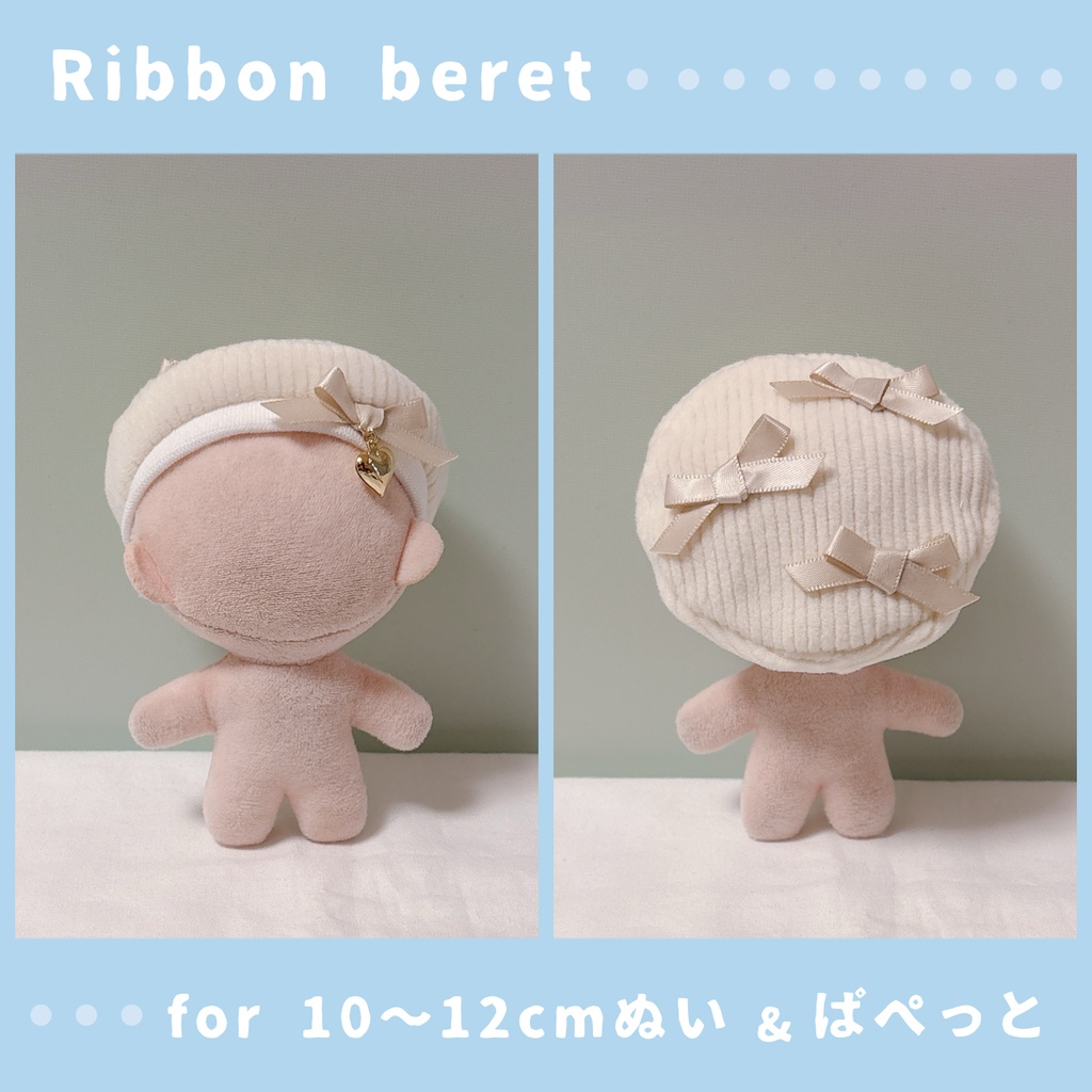 リボンのベレー帽(10〜12cmぬいぐるみ&ぱぺっとサイズ)