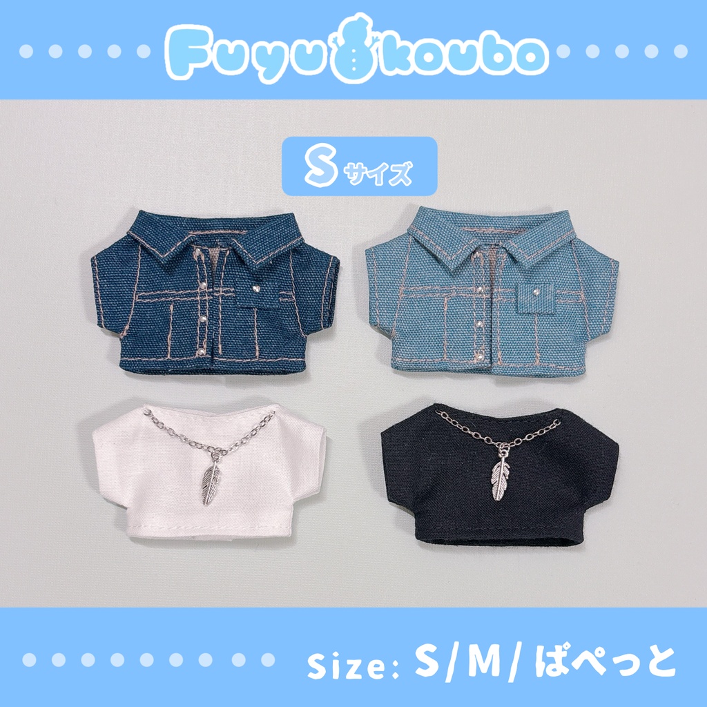 デニムジャケットセット(S/M/ぱぺっとサイズ)