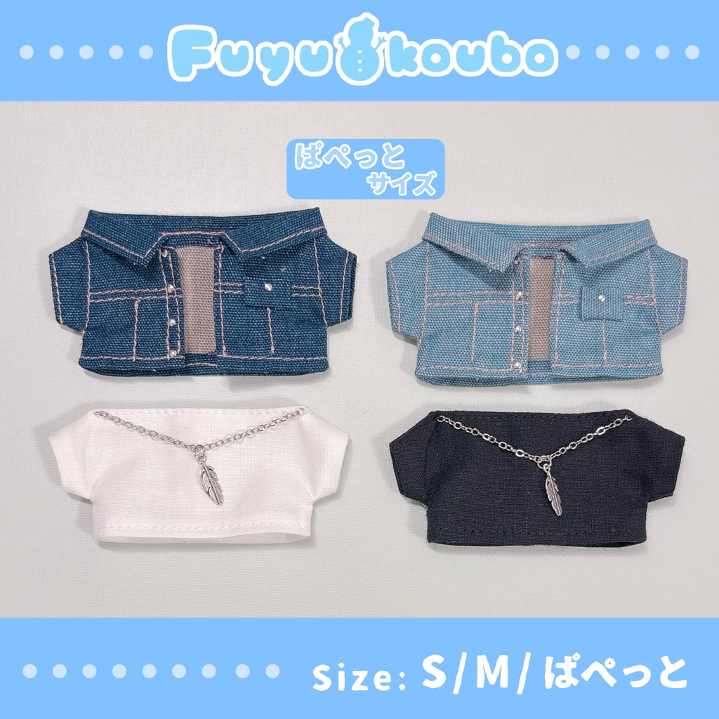 デニムジャケットセット(S/M/ぱぺっとサイズ)