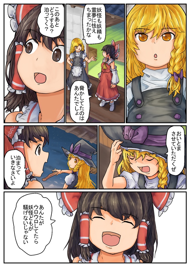幻想郷の最後の静かな夜
