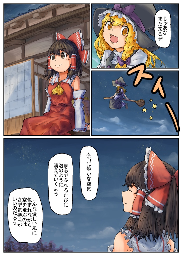 幻想郷の最後の静かな夜
