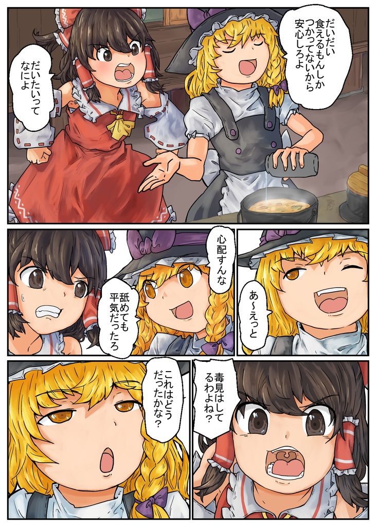 幻想郷の最後の静かな夜