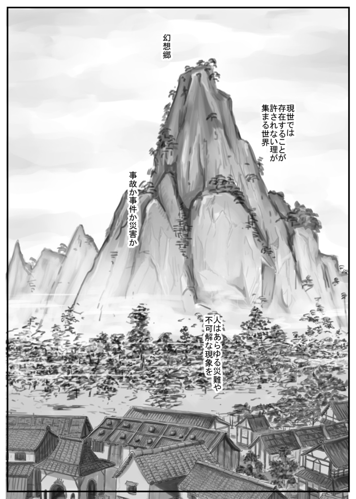 幻想郷の最後の静かな夜+37pおまけ漫画付き(有料版)