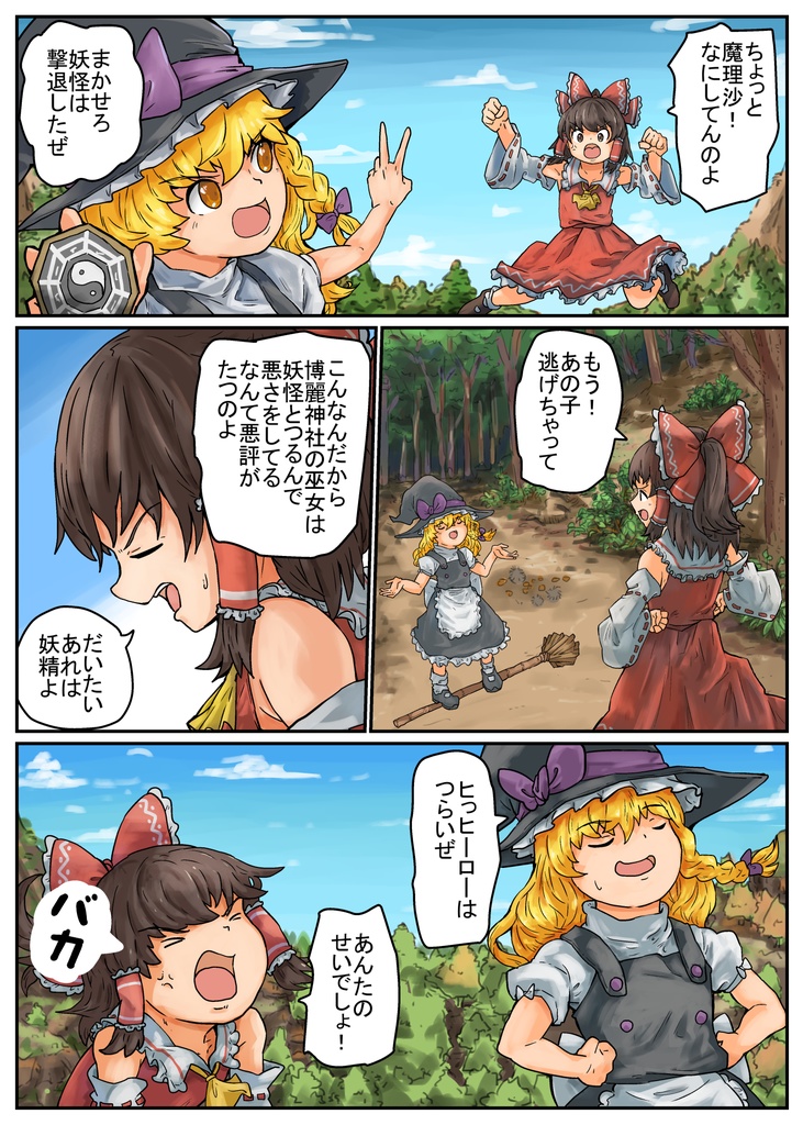 幻想郷の最後の静かな夜+37pおまけ漫画付き(有料版)