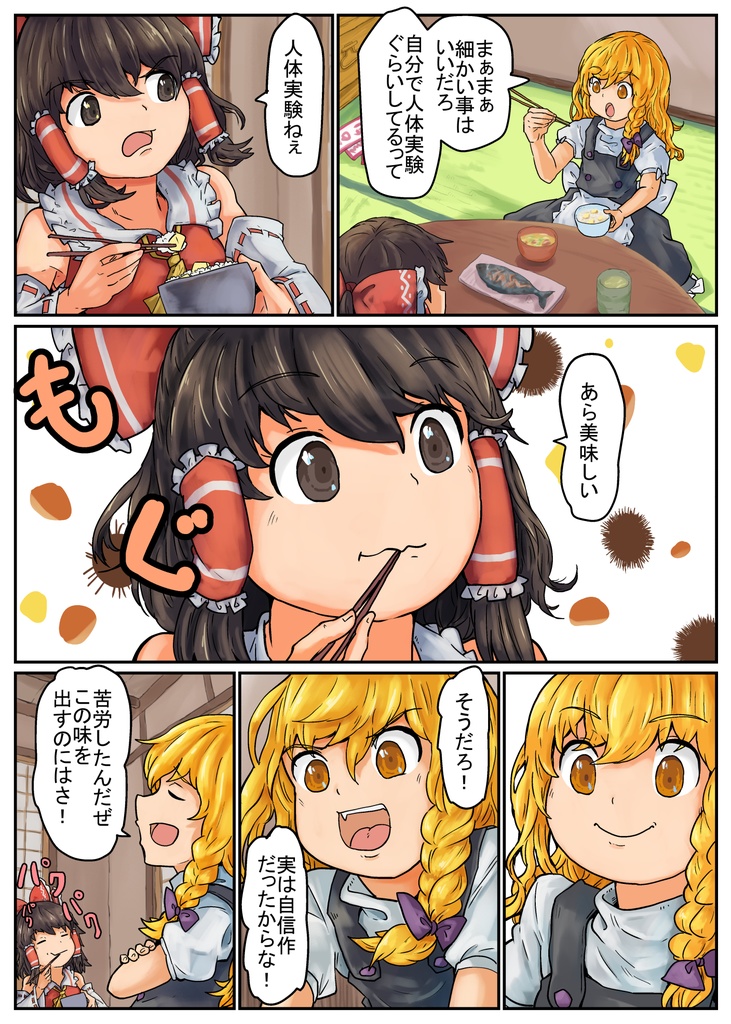 幻想郷の最後の静かな夜+37pおまけ漫画付き(有料版)