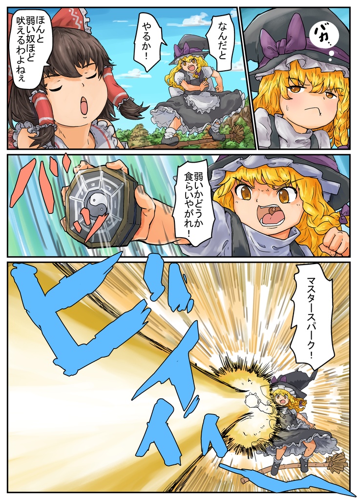 幻想郷の最後の静かな夜+37pおまけ漫画付き(有料版)