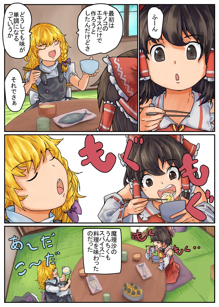 幻想郷の最後の静かな夜+37pおまけ漫画付き(有料版)
