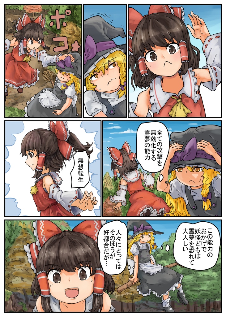 幻想郷の最後の静かな夜+37pおまけ漫画付き(有料版)