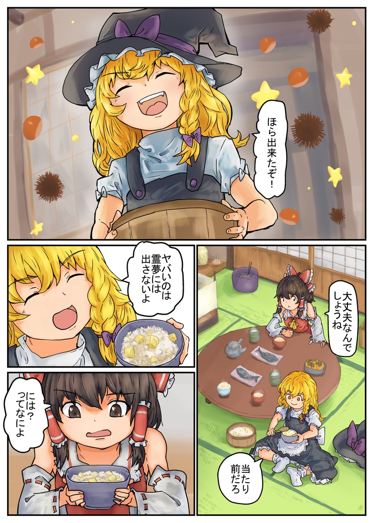 幻想郷の最後の静かな夜+37pおまけ漫画付き(有料版)