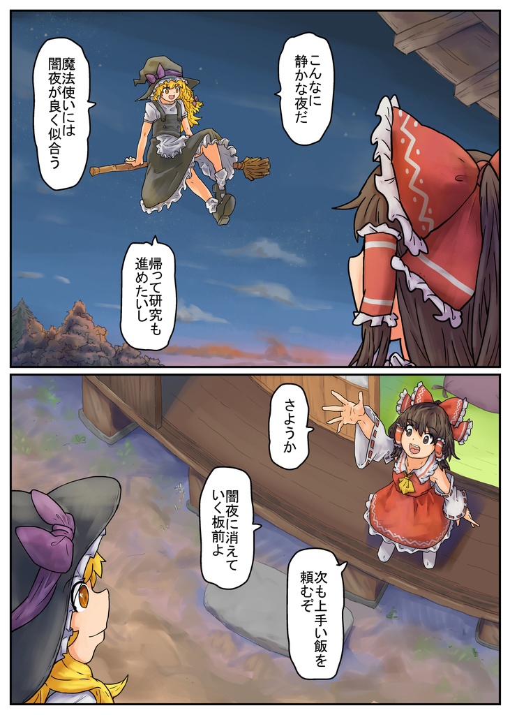 幻想郷の最後の静かな夜+37pおまけ漫画付き(有料版)