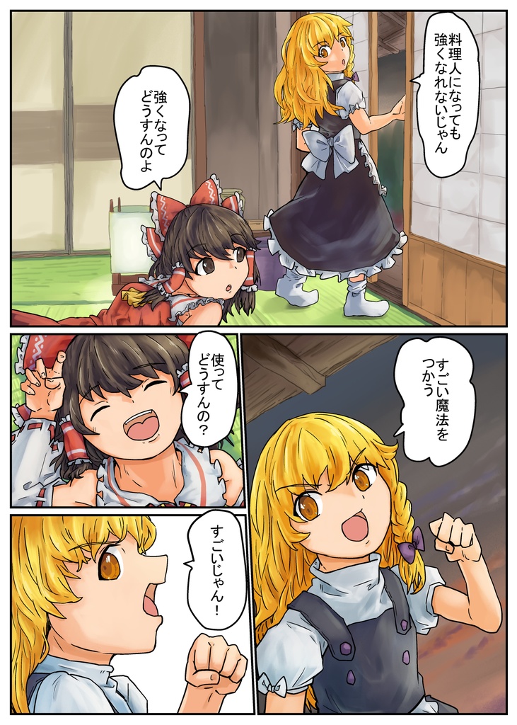 幻想郷の最後の静かな夜+37pおまけ漫画付き(有料版)