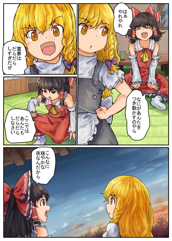 幻想郷の最後の静かな夜+37pおまけ漫画付き(有料版)