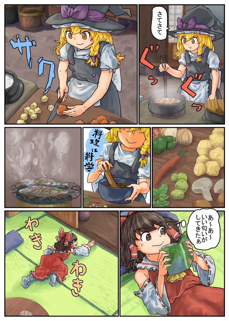 幻想郷の最後の静かな夜+37pおまけ漫画付き(有料版)