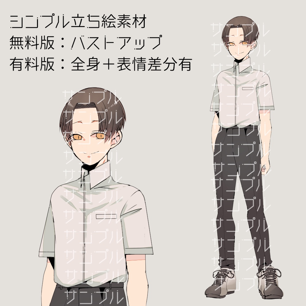 【無料版有/psd配布有】立ち絵素材①少年