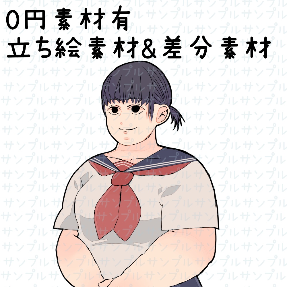 【NPC立ち絵素材】立ち絵素材(モブ女子/学生/ぽっちゃり)