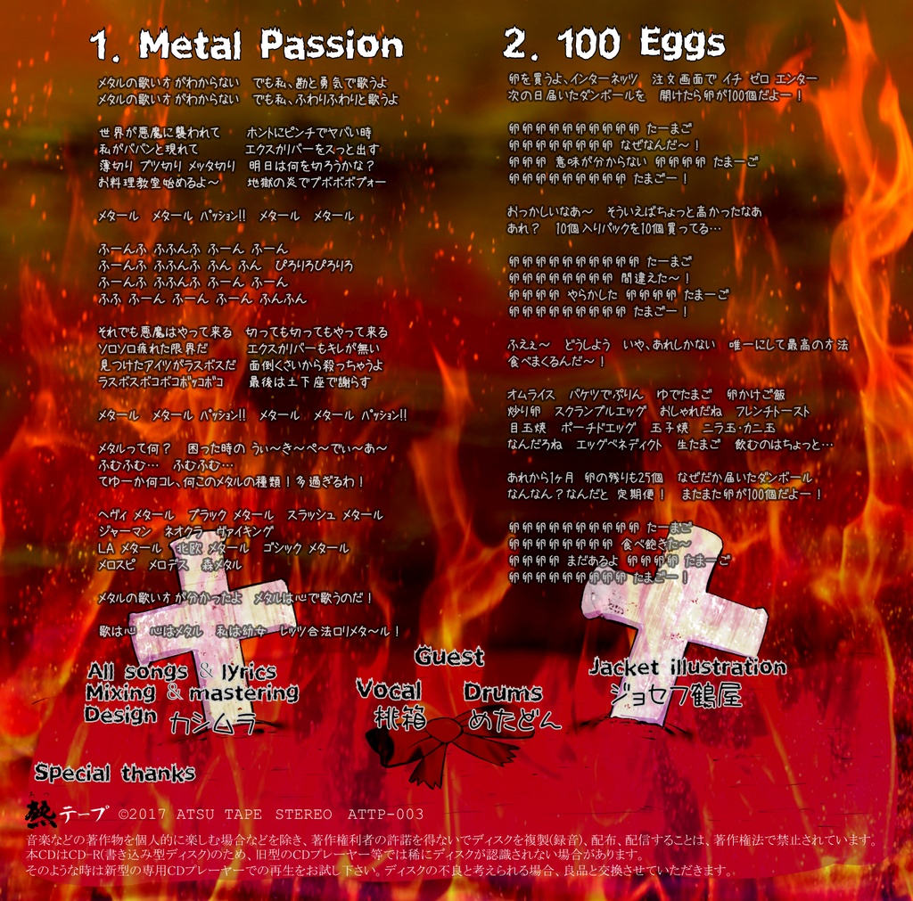 Metal Passion (CD版) / くらんべりぃ☆きっす