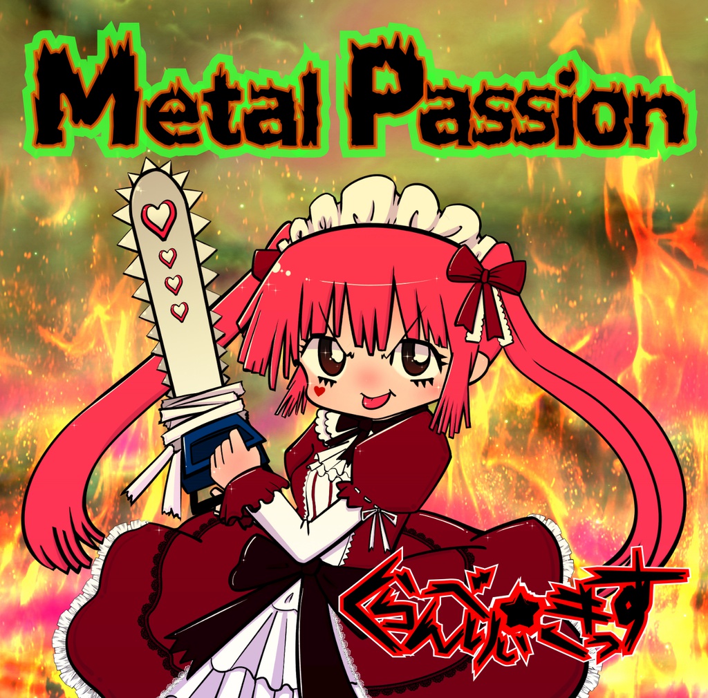 Metal Passion (DL版) / くらんべりぃ☆きっす