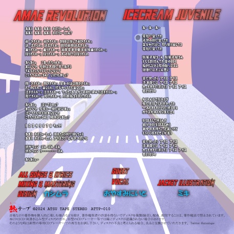 Amae Revolution (DL版) / くらんべりぃ☆きっす