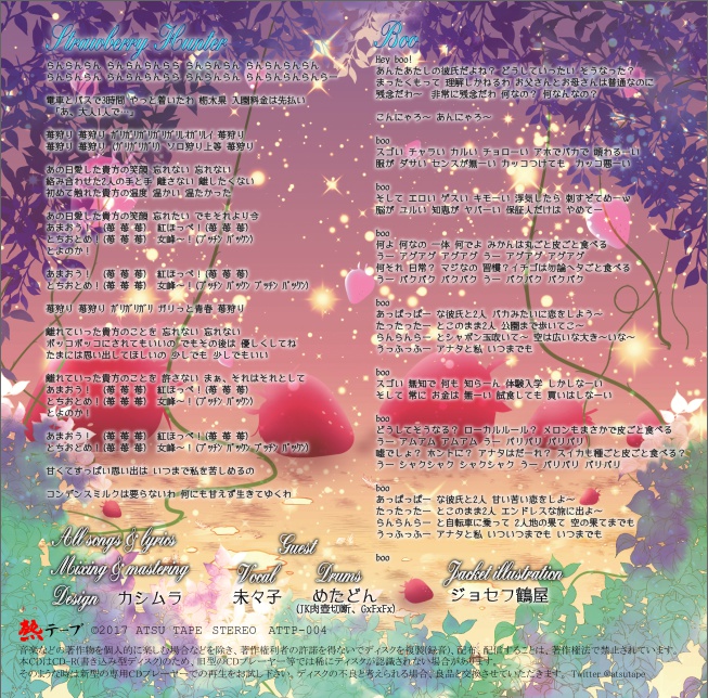 Strawberry Hunter (DL版) / くらんべりぃ☆きっす