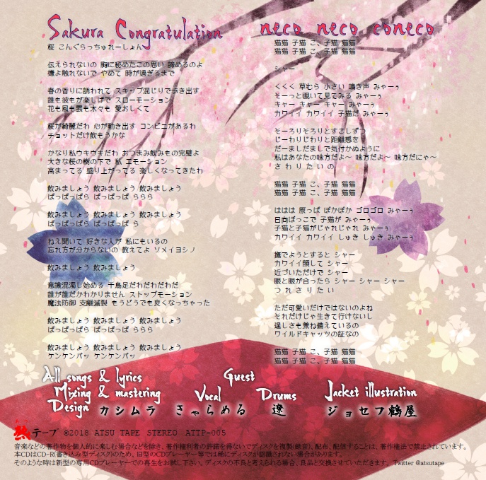 Sakura Congratulation (DL版) / くらんべりぃ☆きっす