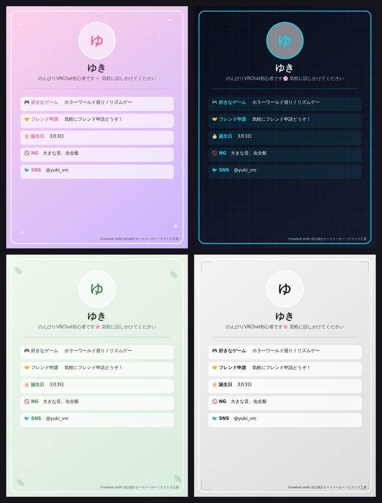 自己紹介カードメーカー｜VRChat・配信者向け 自己紹介カード自動生成ツール