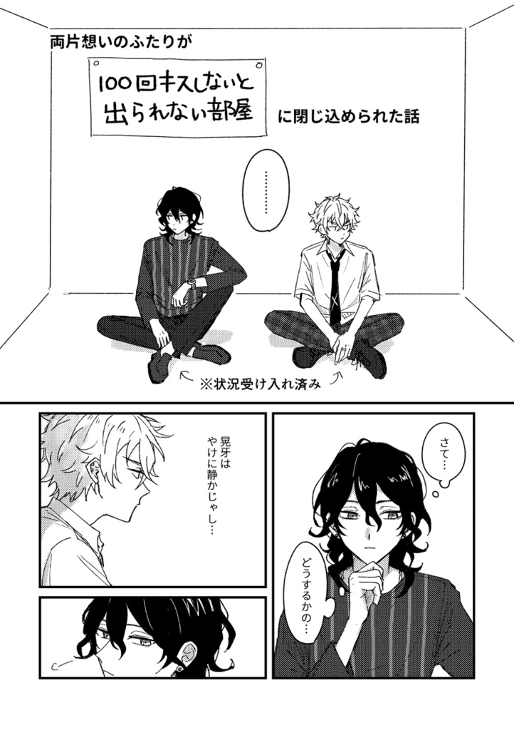 【零晃 web再録集】baby, it's you.