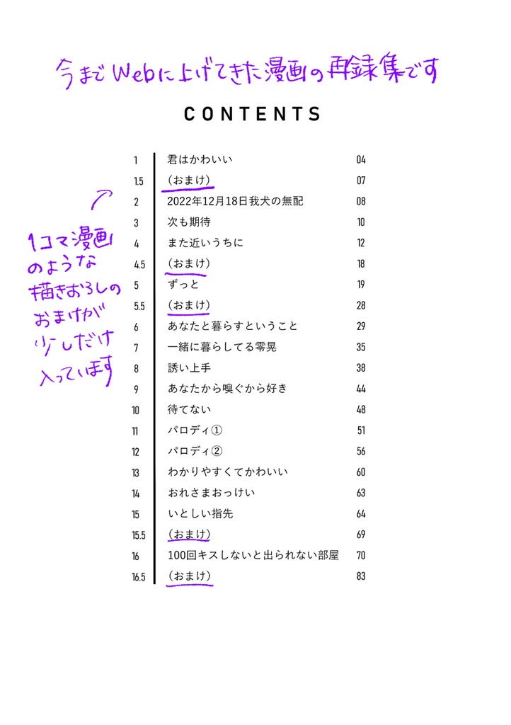 【零晃 web再録集】baby, it's you.