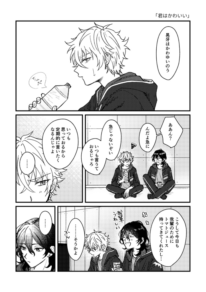 【零晃 web再録集】baby, it's you.