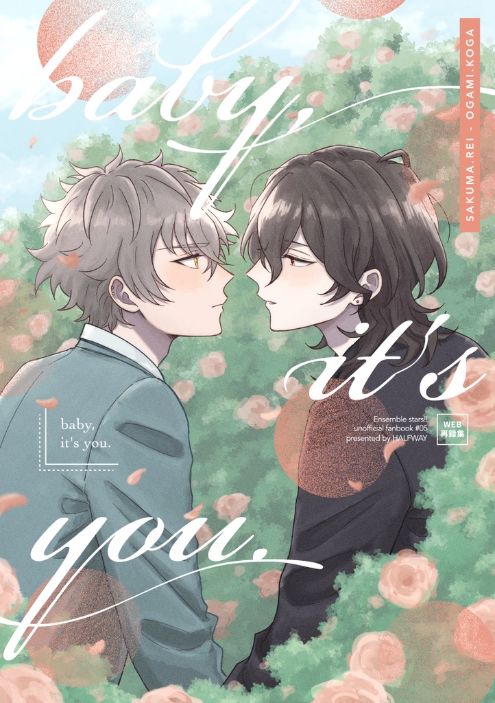 【零晃 web再録集】baby, it's you.