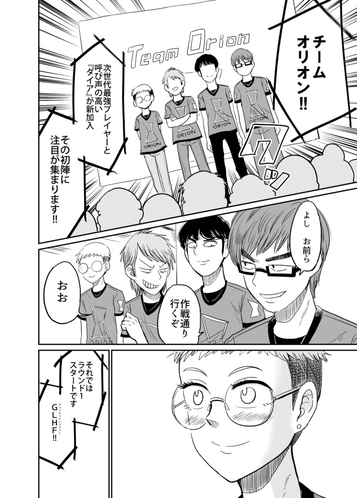 【電子版】オリオン明滅す