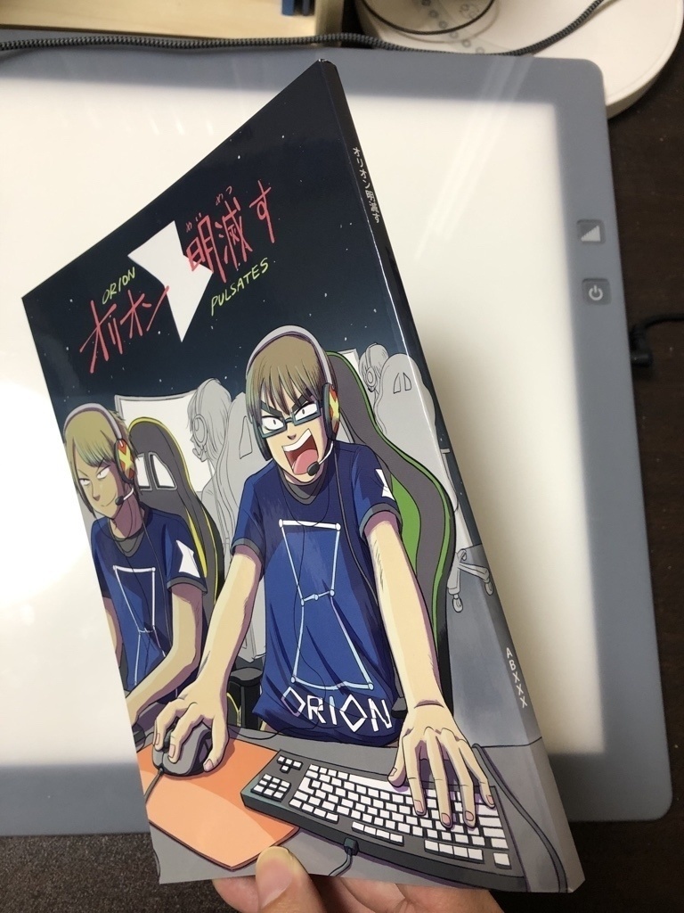 オリオン明滅す