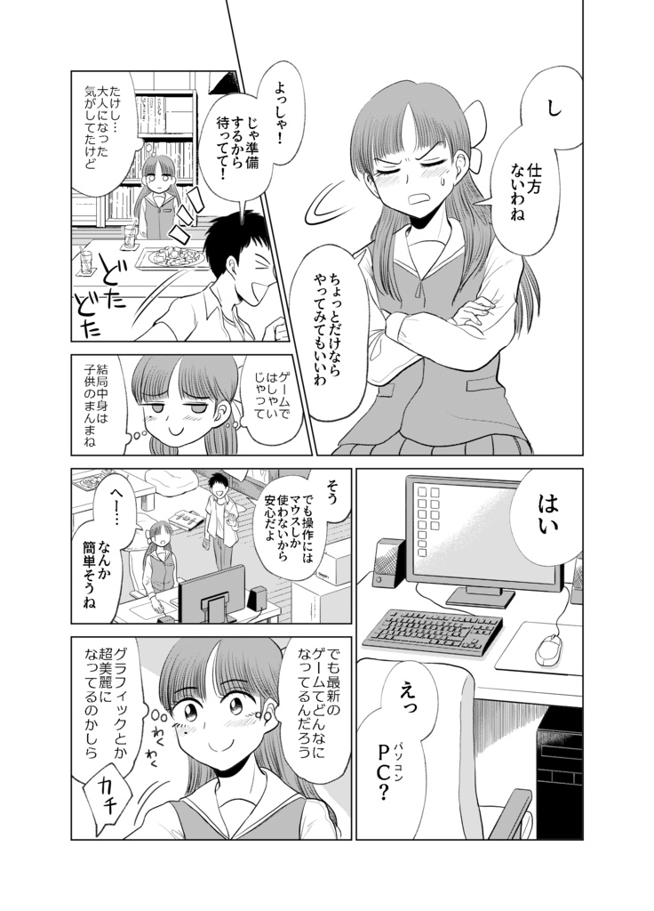 【電子版】しえり様は実績が解除できない