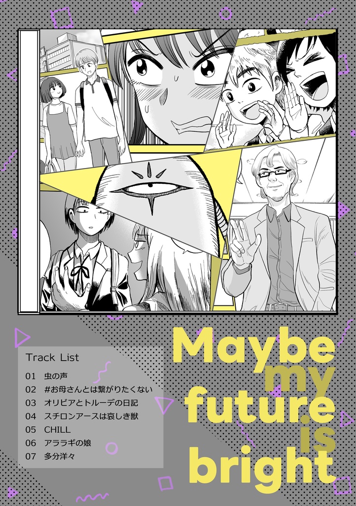 多分洋々 西倉新久短編集